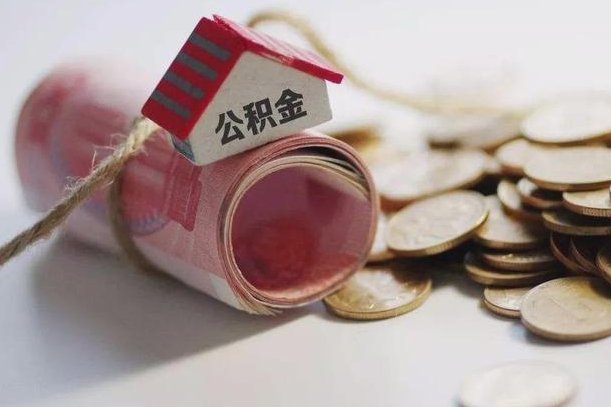 大兴安岭为啥公积金黄牛可以取出来呢（大兴安岭急需用钱提取公积金的方法）